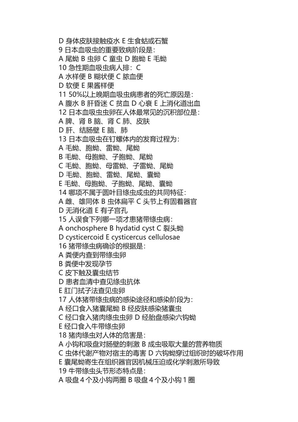 2025年临床检验技师考试《寄生虫学》试题及答案_第2页