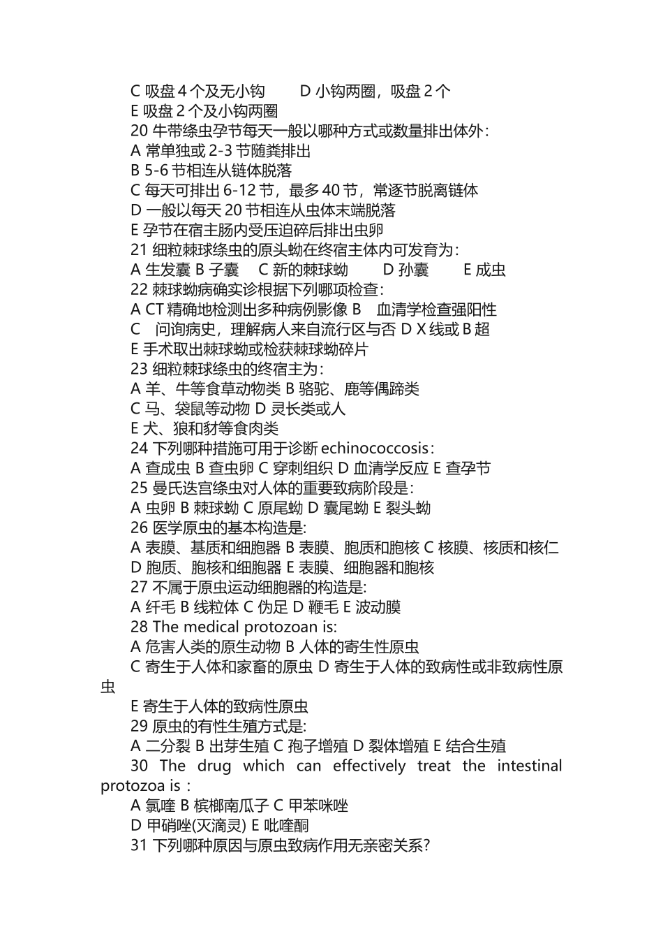 2025年临床检验技师考试《寄生虫学》试题及答案_第3页