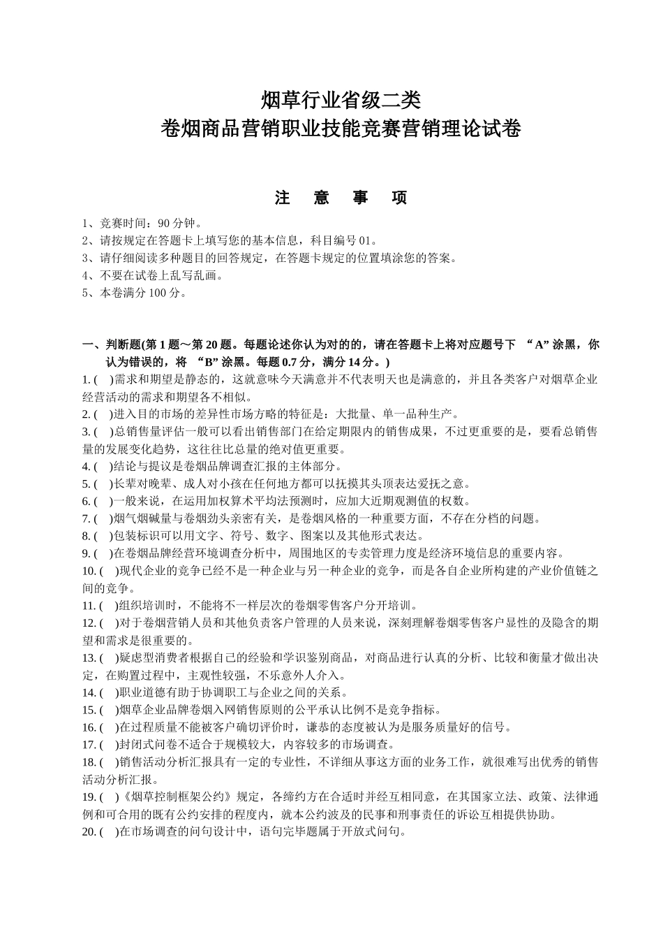 2025年卷烟营销竞赛_第1页