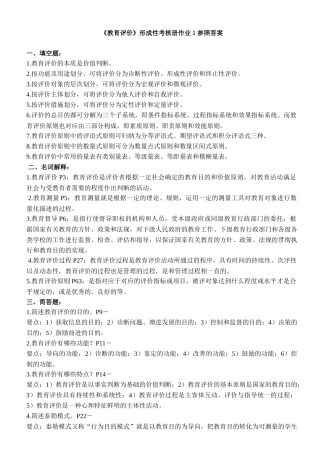 2025年教育评价形成性考核册