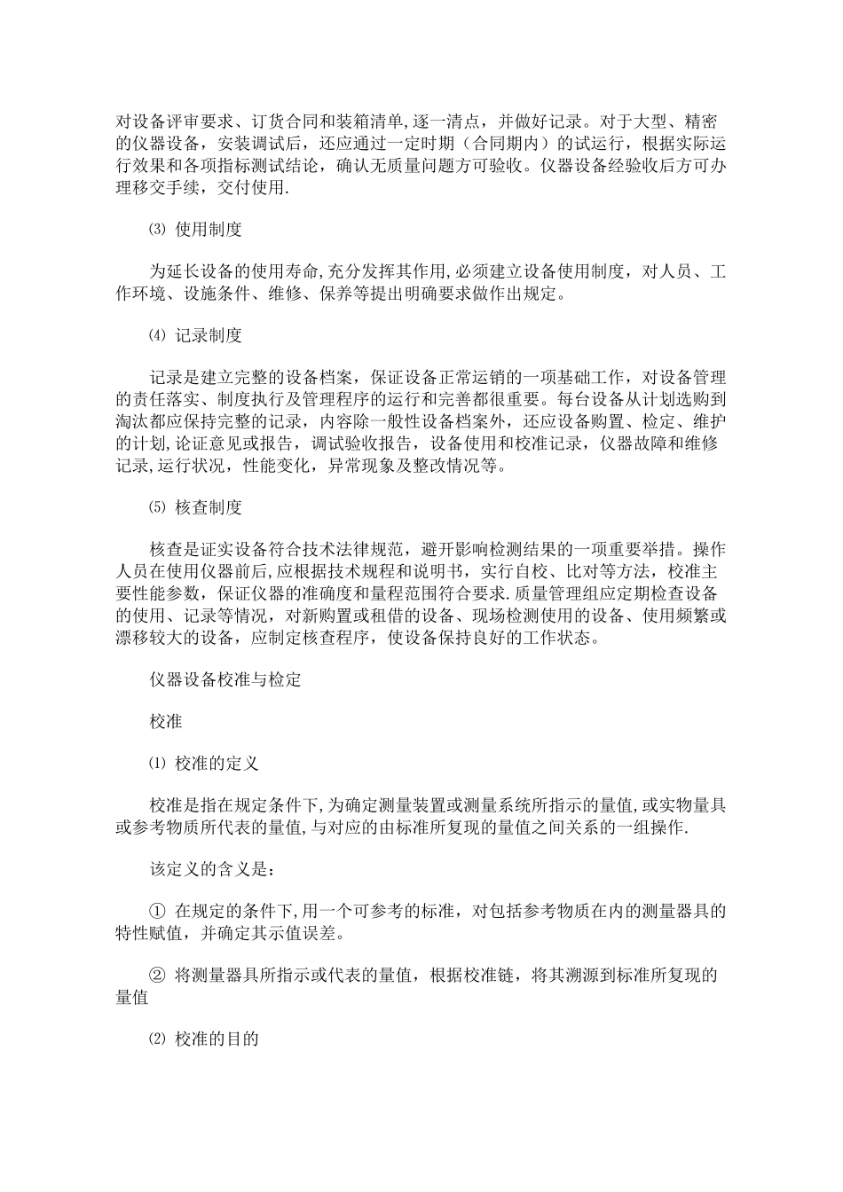 检验检测机构仪器设备管理方法_第2页