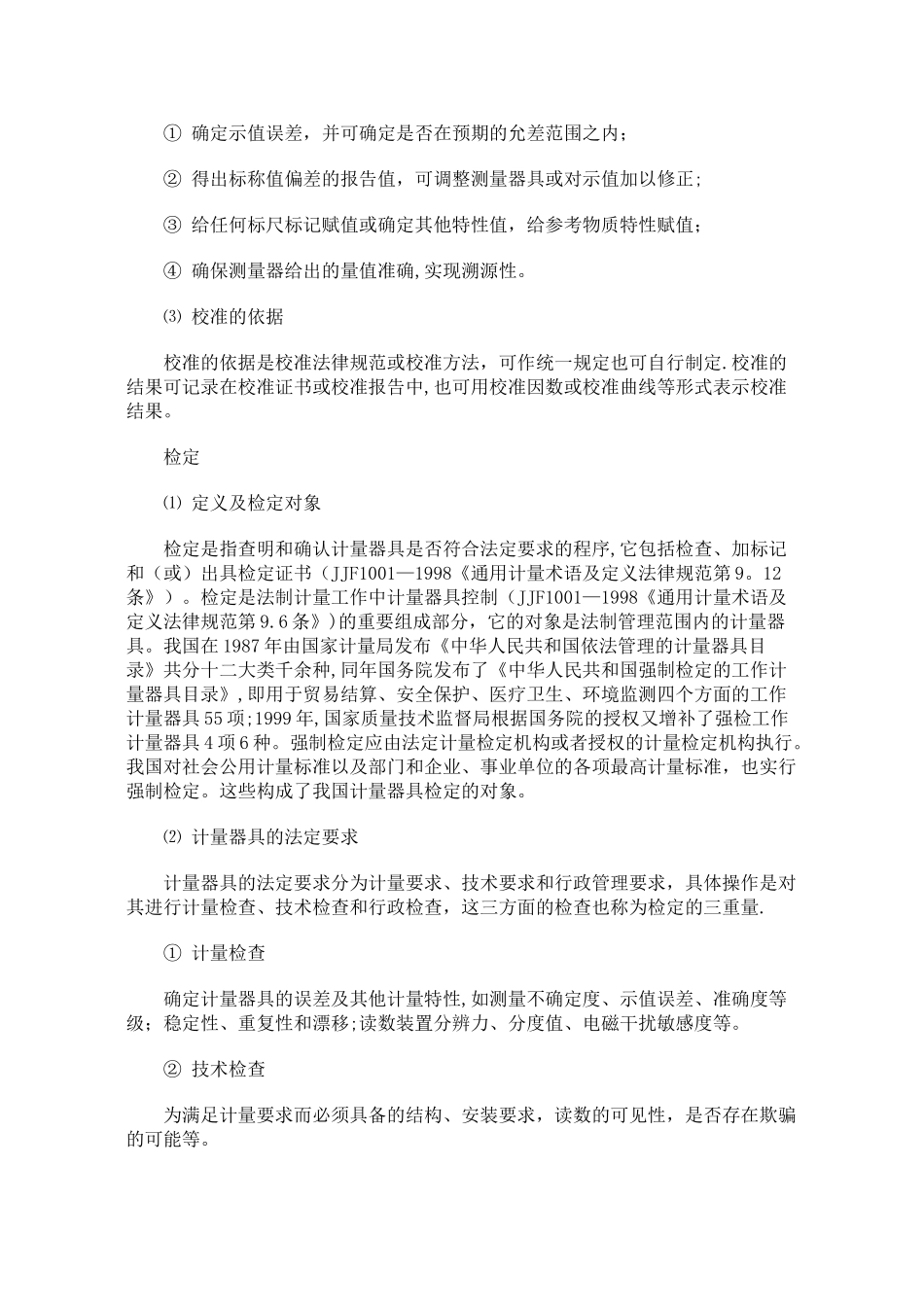 检验检测机构仪器设备管理方法_第3页