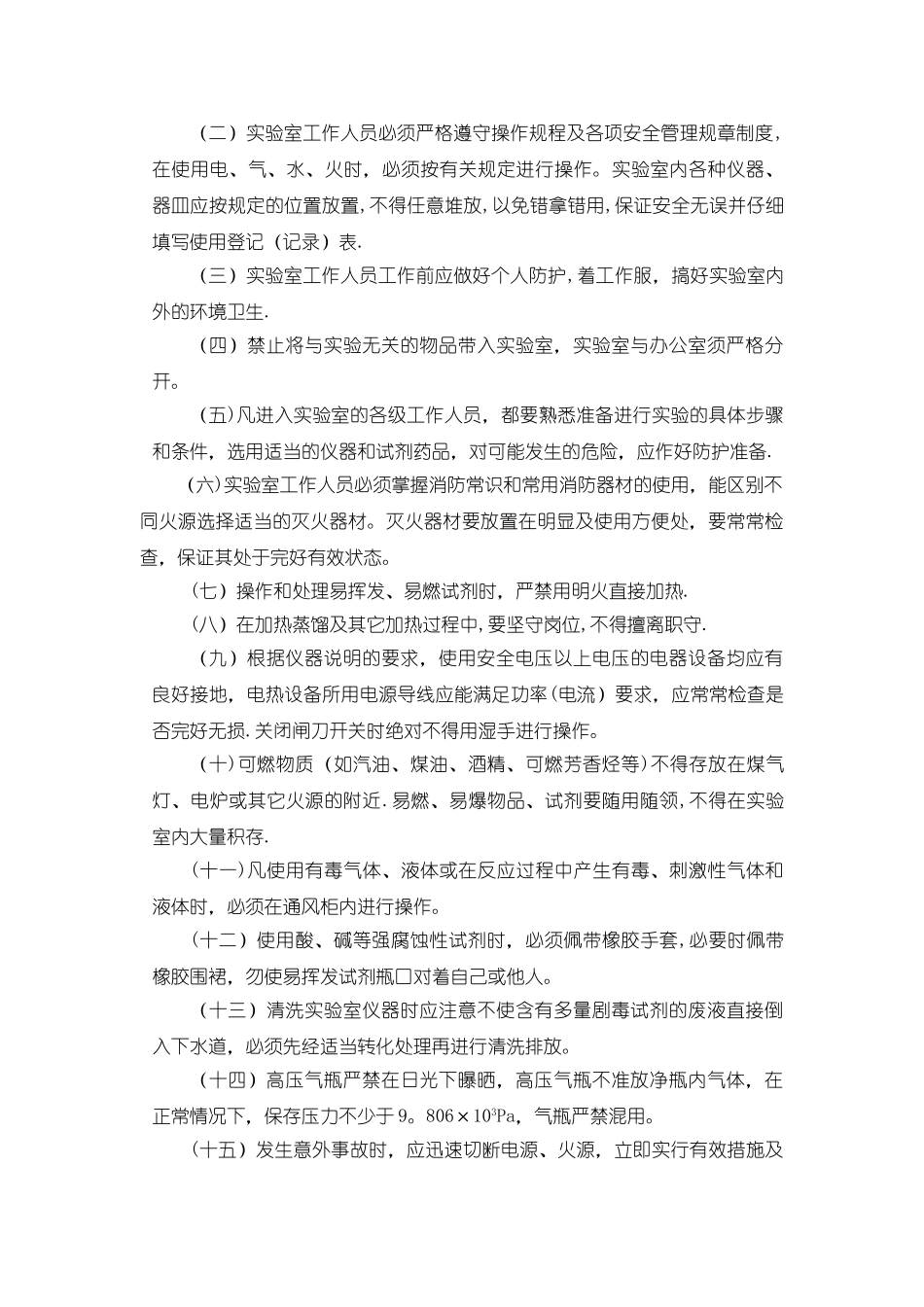 检验检测机构实验室管理制度_第2页