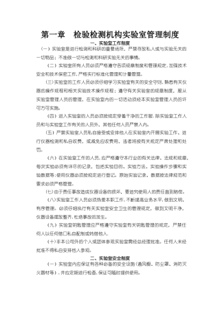 检验检测机构实验室管理制度