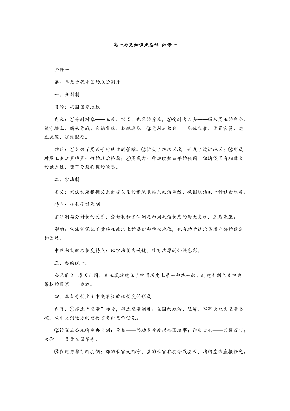 2025年高一历史知识点总结_第1页