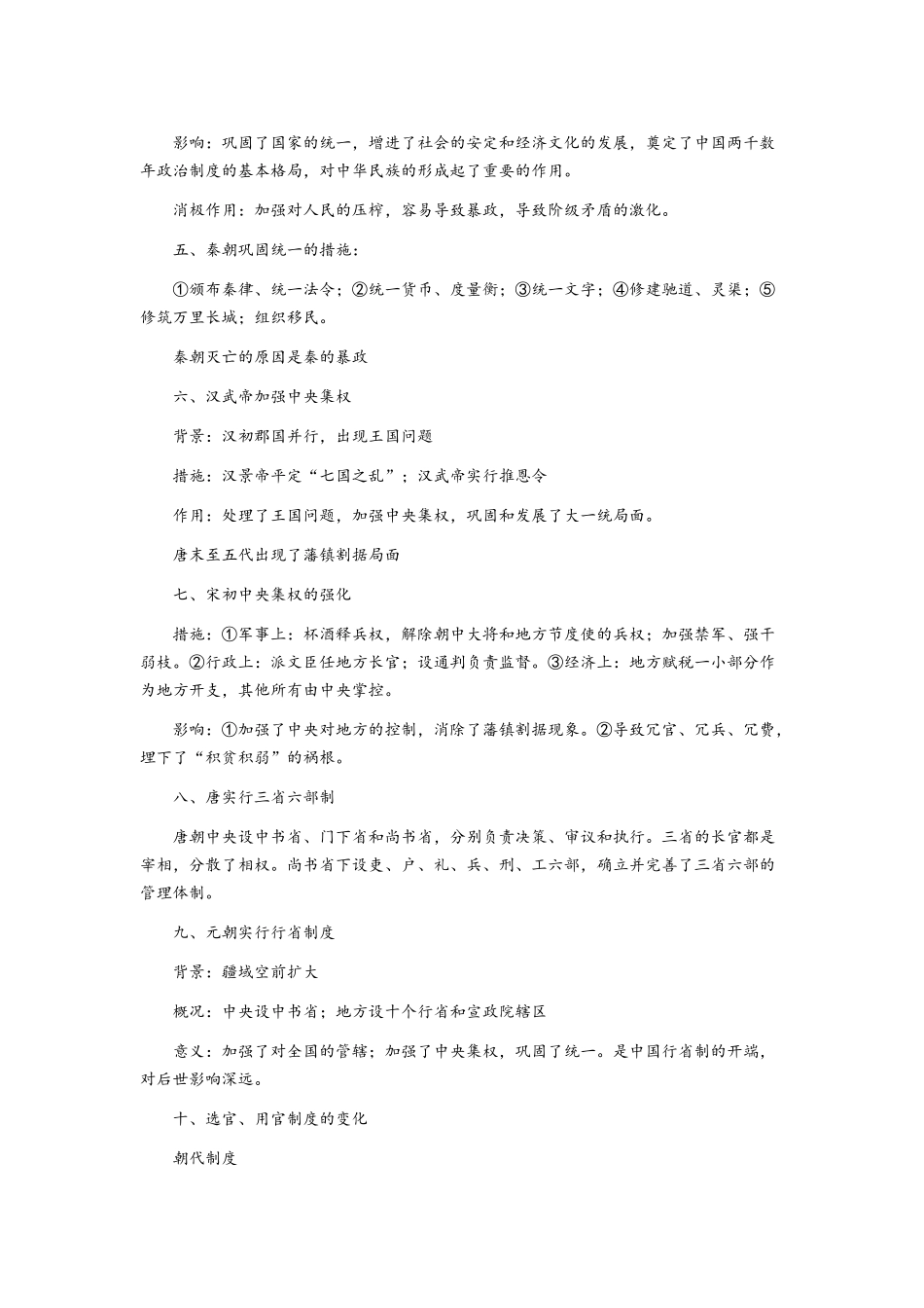 2025年高一历史知识点总结_第2页