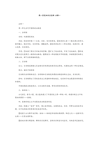 2025年高一历史知识点总结