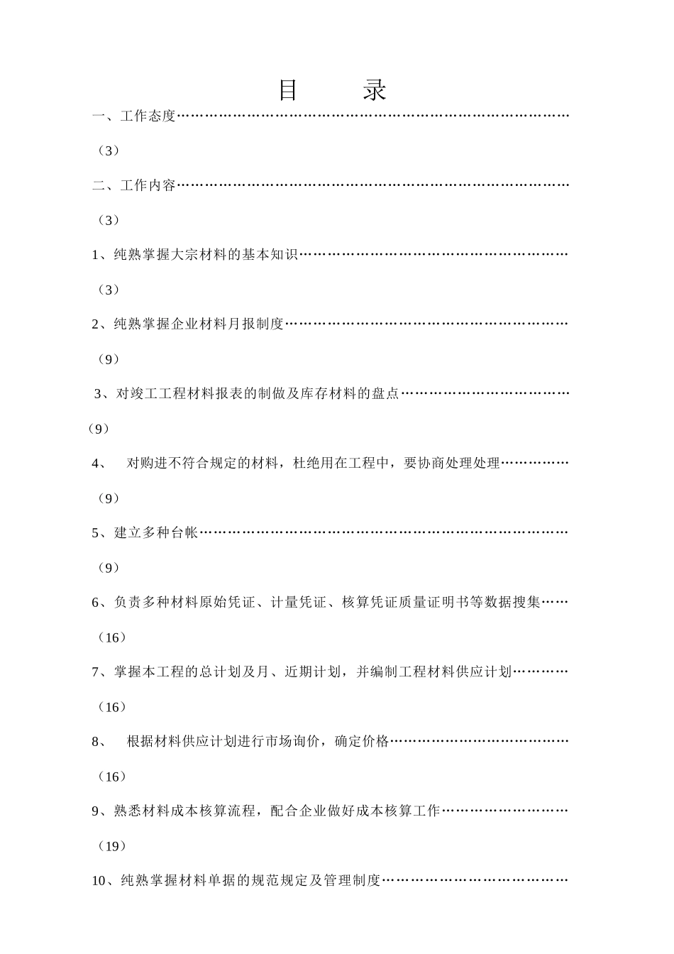 2025年材料员工作手册_第2页