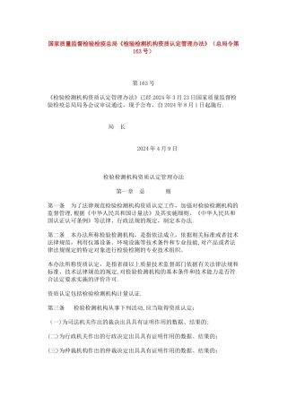 检验检测机构资质认定管理办法