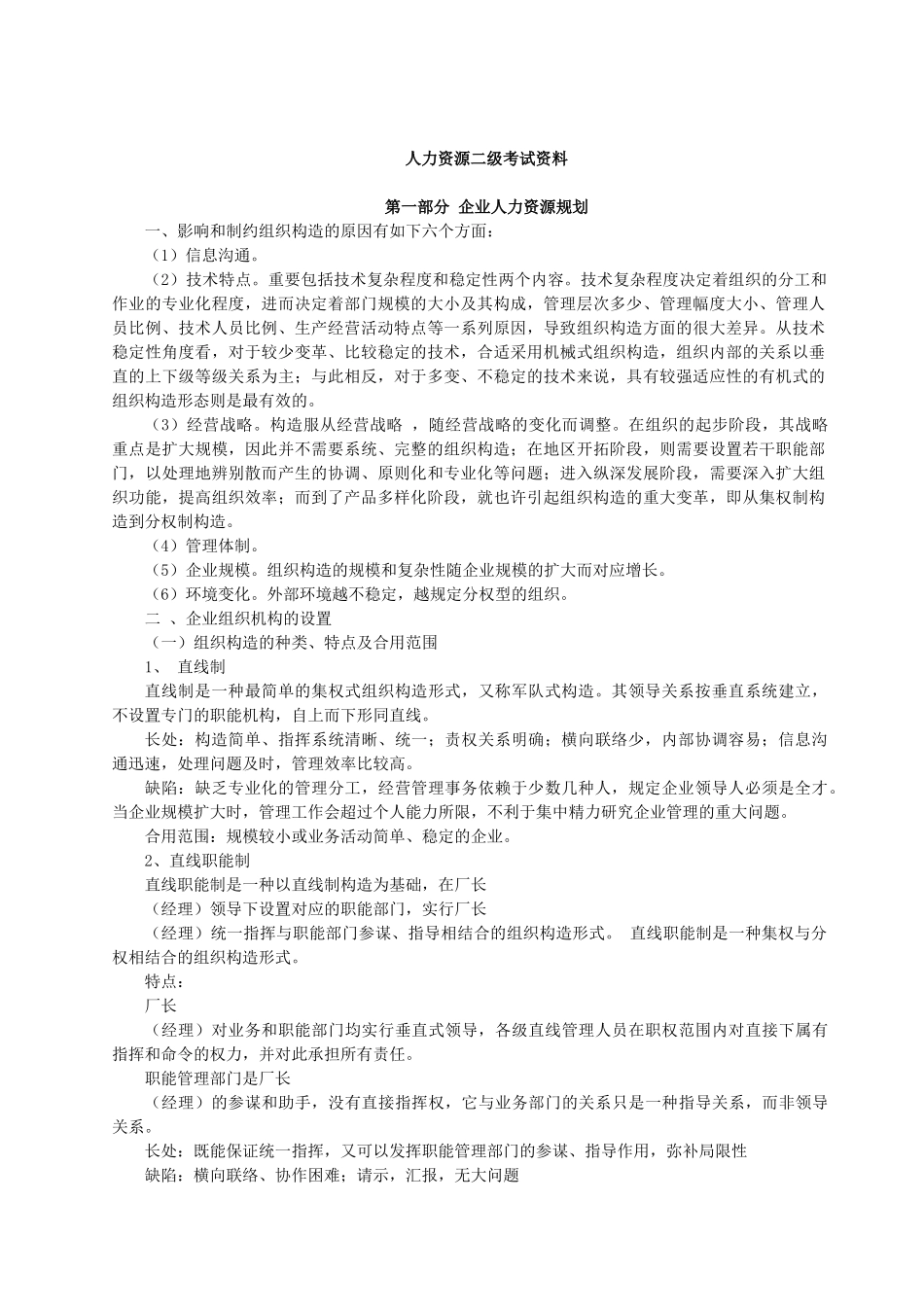 2025年人力资源二级考试资料_第1页