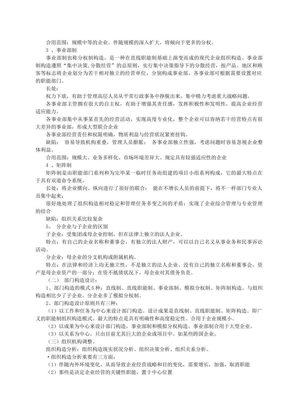 2025年人力资源二级考试资料_第2页