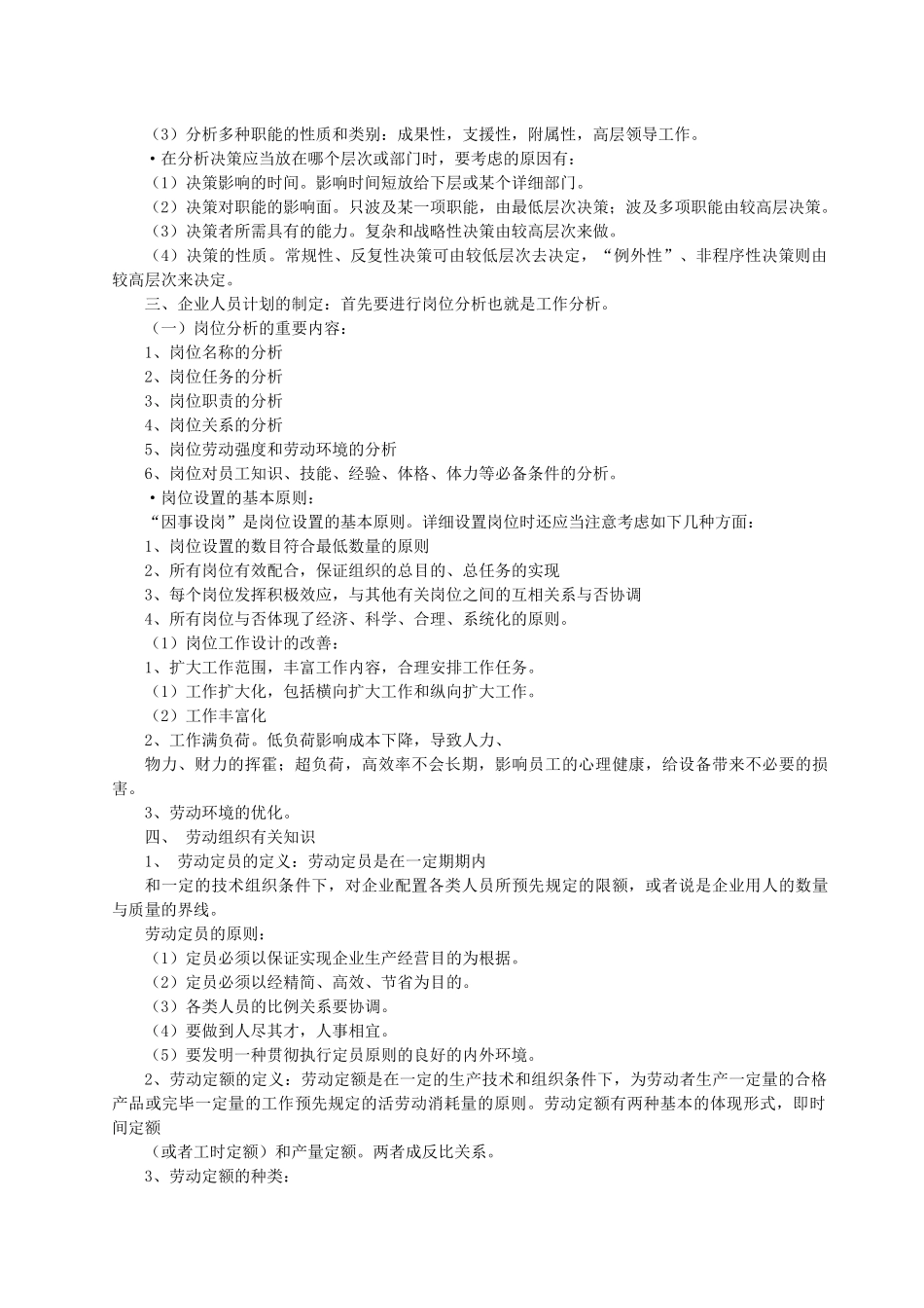 2025年人力资源二级考试资料_第3页