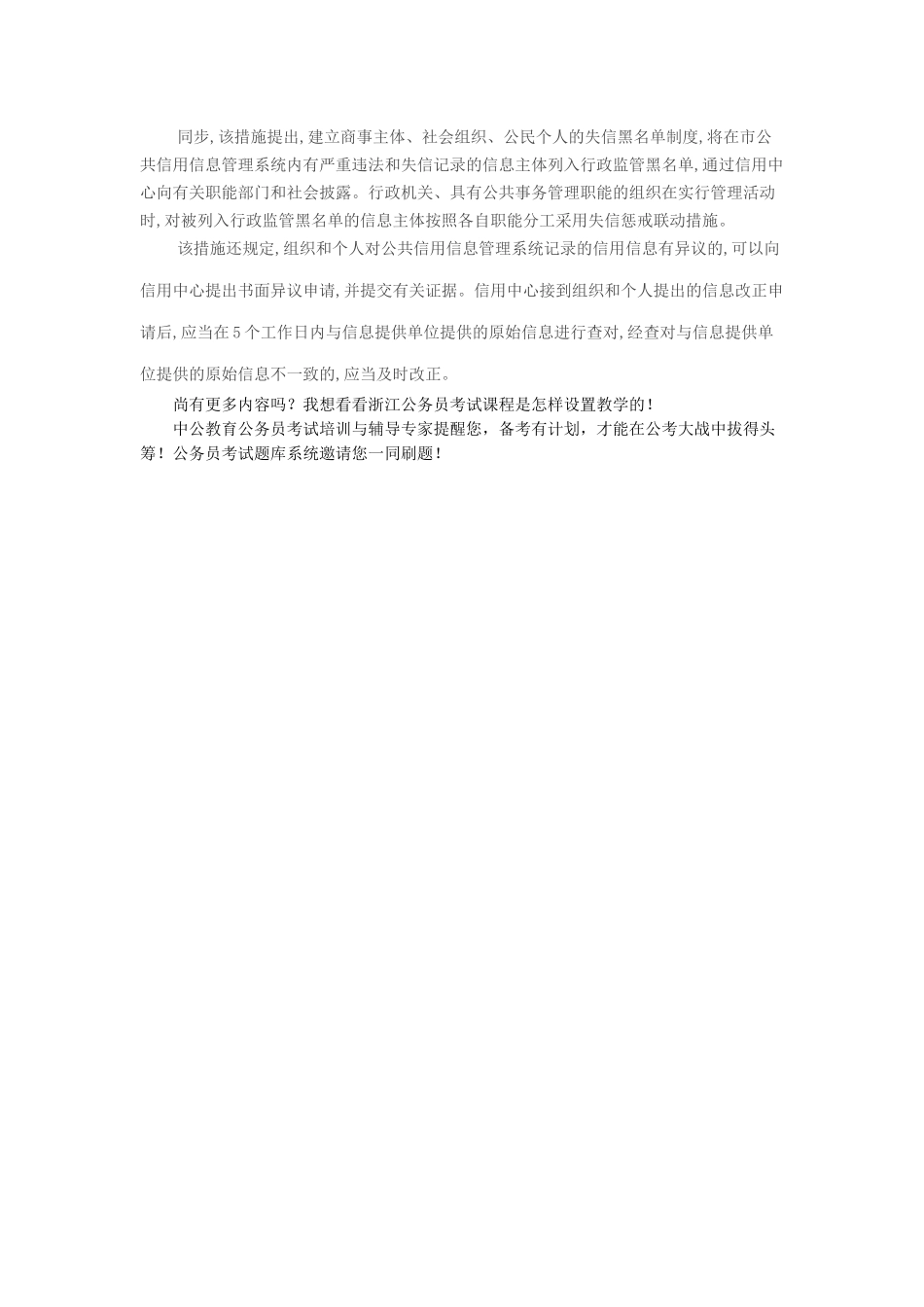 2025年浙江省考时事新闻深圳拟出台公共信用信息管理办法建立失信黑名单制度_第2页