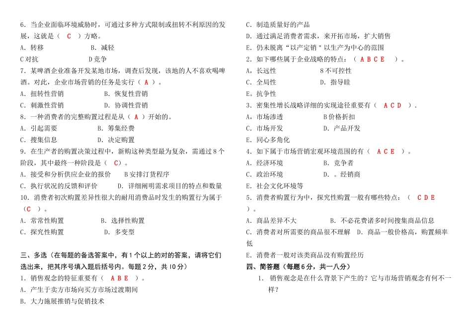 2025年市场营销学形成性考核册答案_第2页