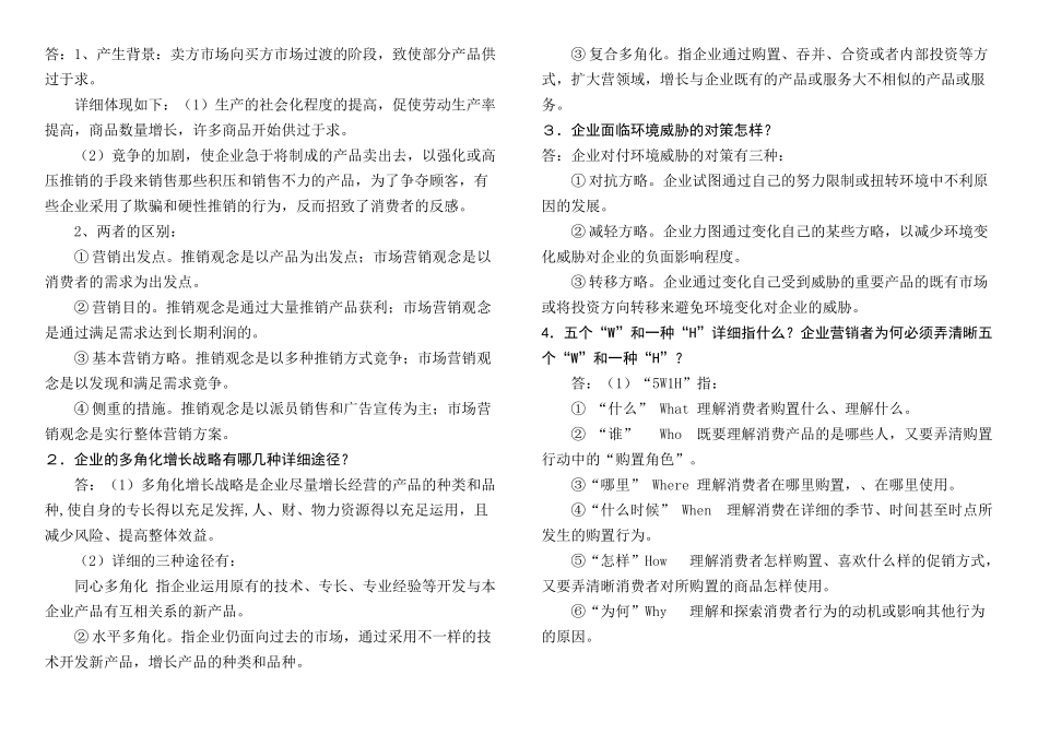 2025年市场营销学形成性考核册答案_第3页
