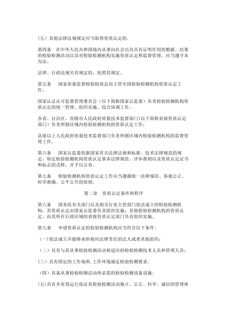 检验检测机构资质认定管理办法_第2页
