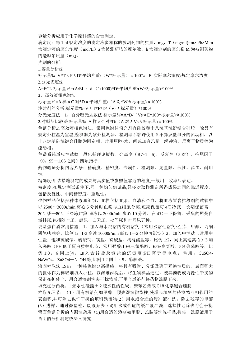 2025年药物分析知识点总结_第2页