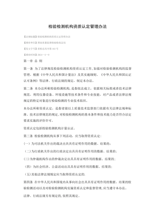 检验检测机构资质认定管理办法2024