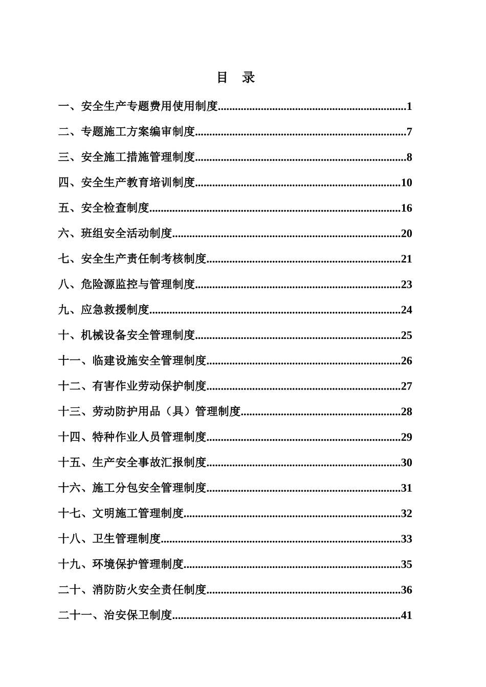 2025年安全规章制度最全全套_第2页