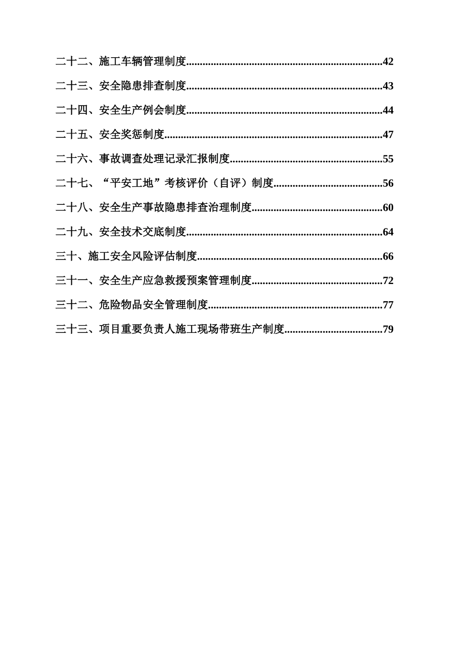 2025年安全规章制度最全全套_第3页