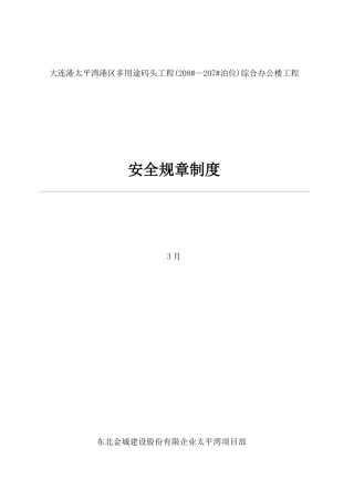 2025年安全规章制度最全全套