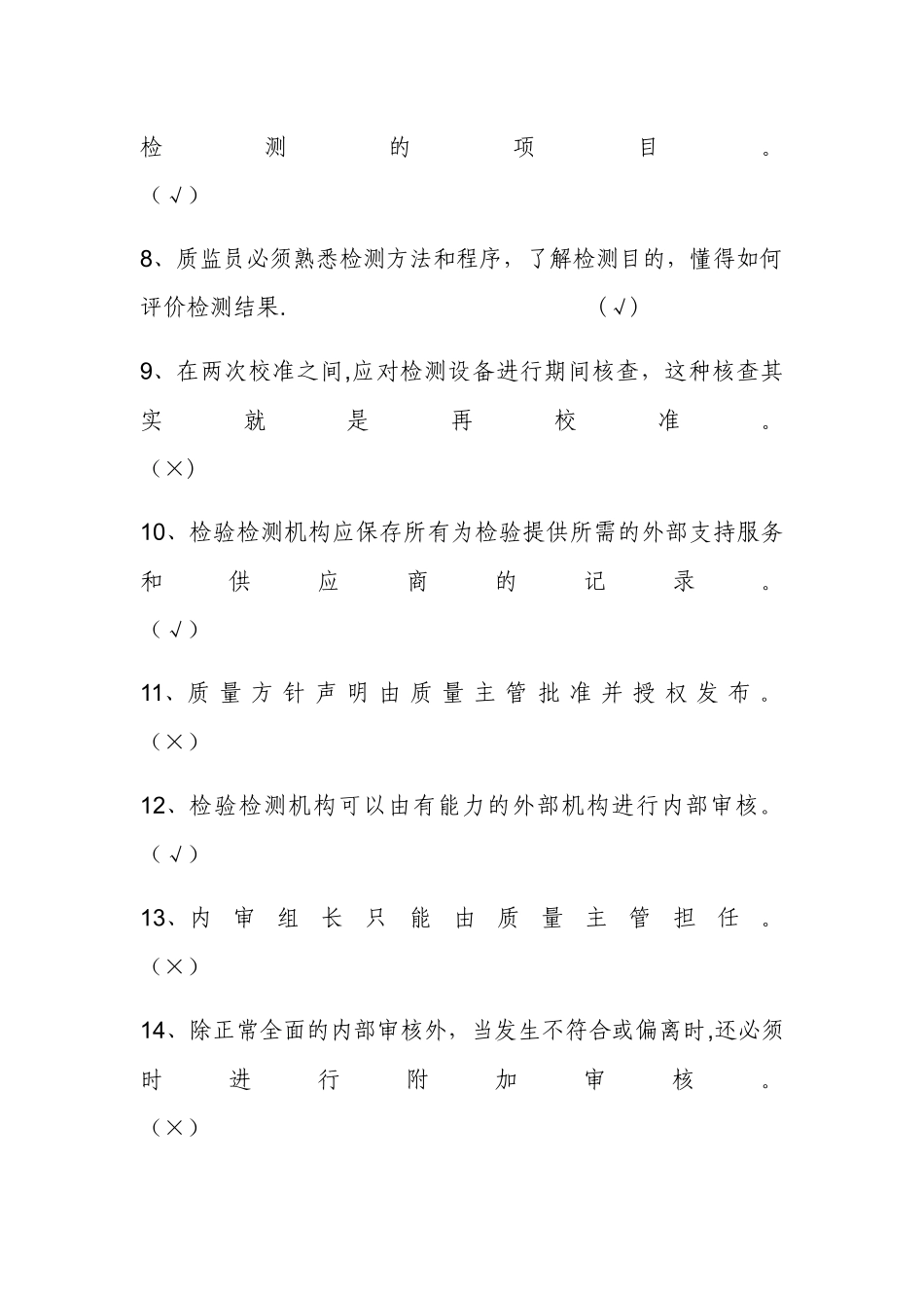检验检测机构资质认定评审准则培训考试卷_第2页