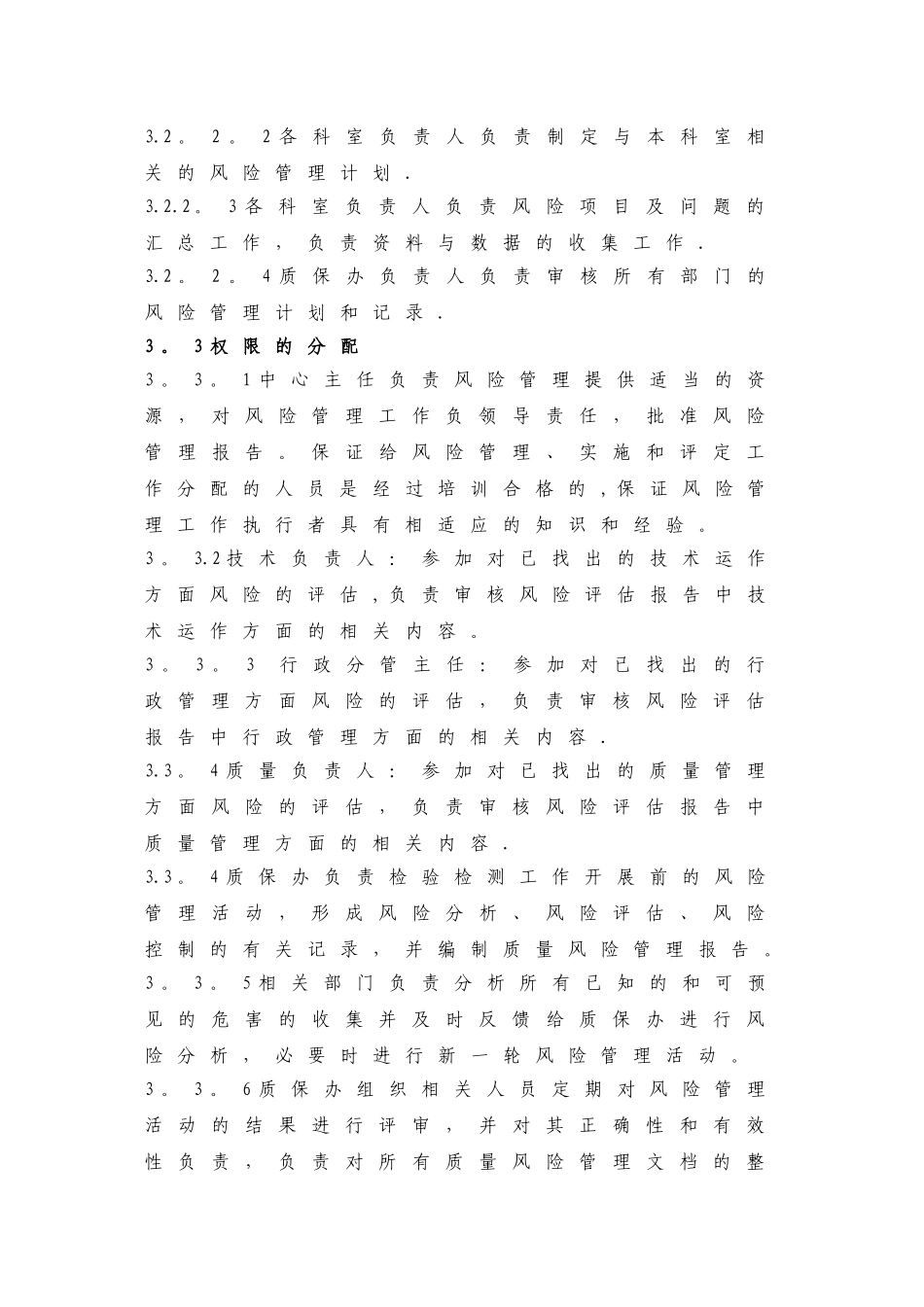 检验检测质量风险控制程序_第2页