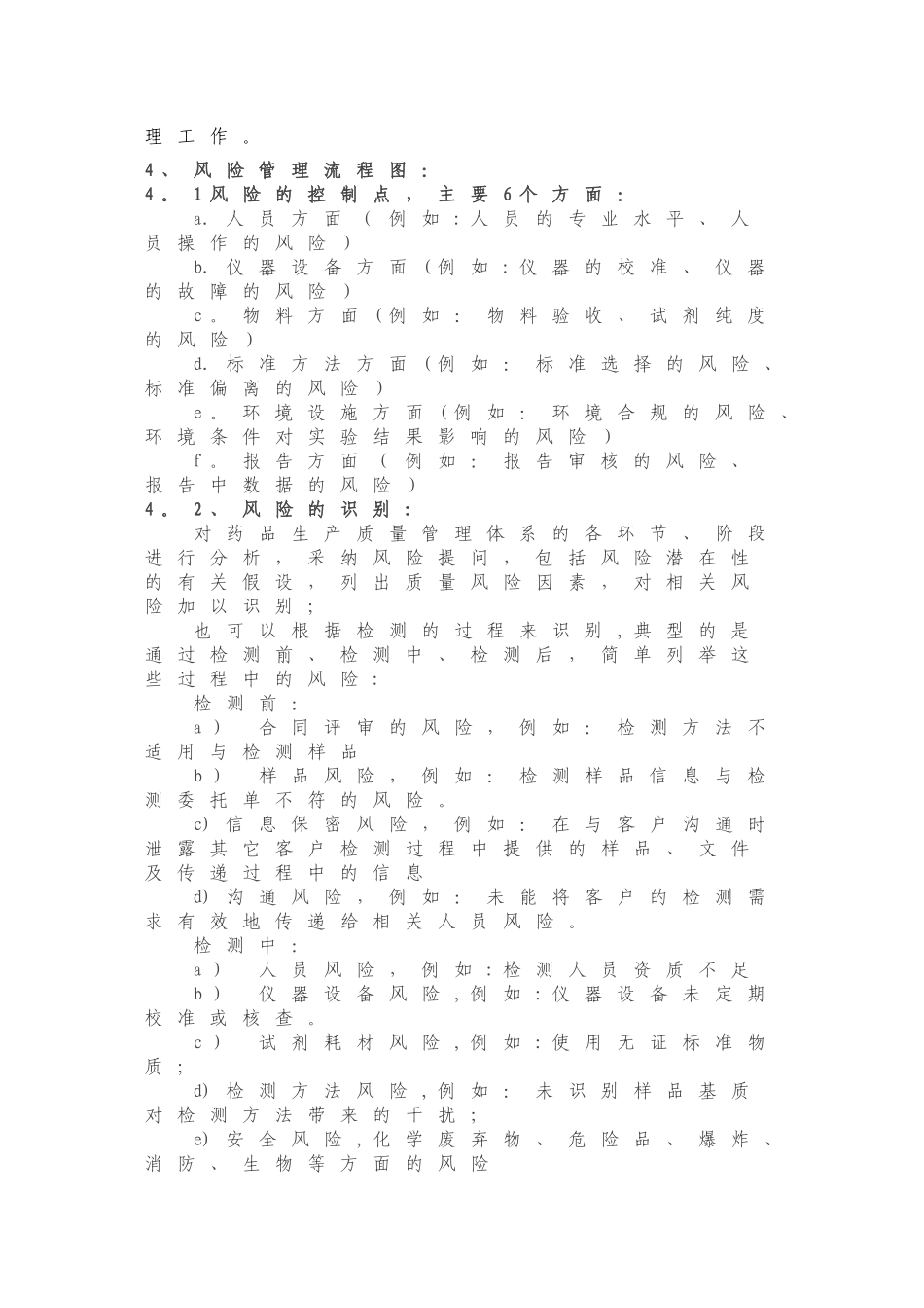 检验检测质量风险控制程序_第3页