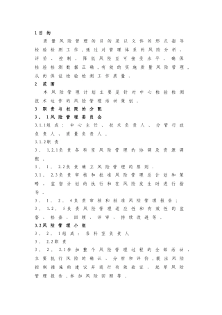 检验检测质量风险控制程序
