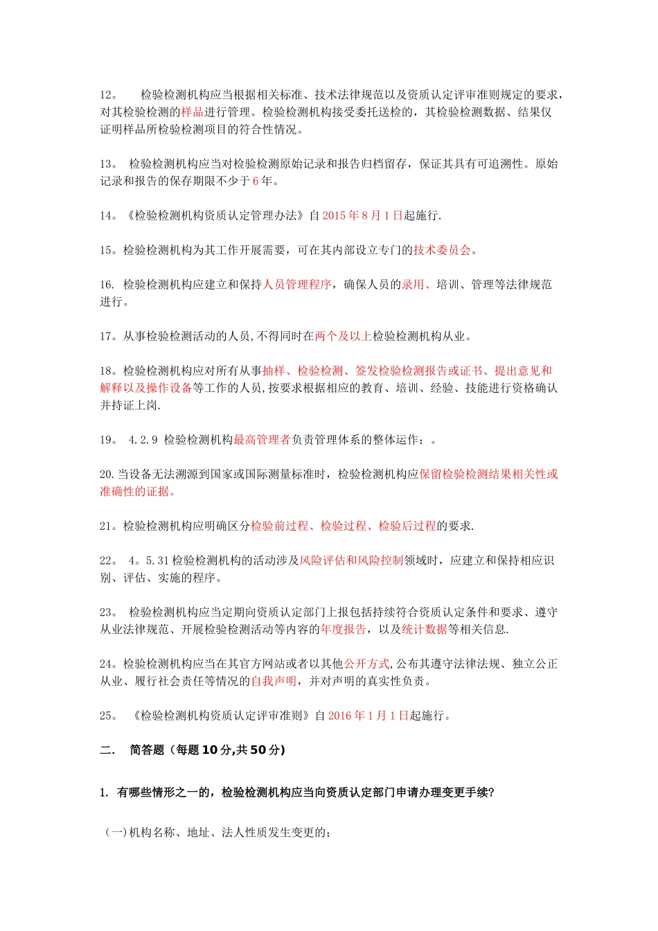 检验检测资质认定培训考核试题答案_第2页