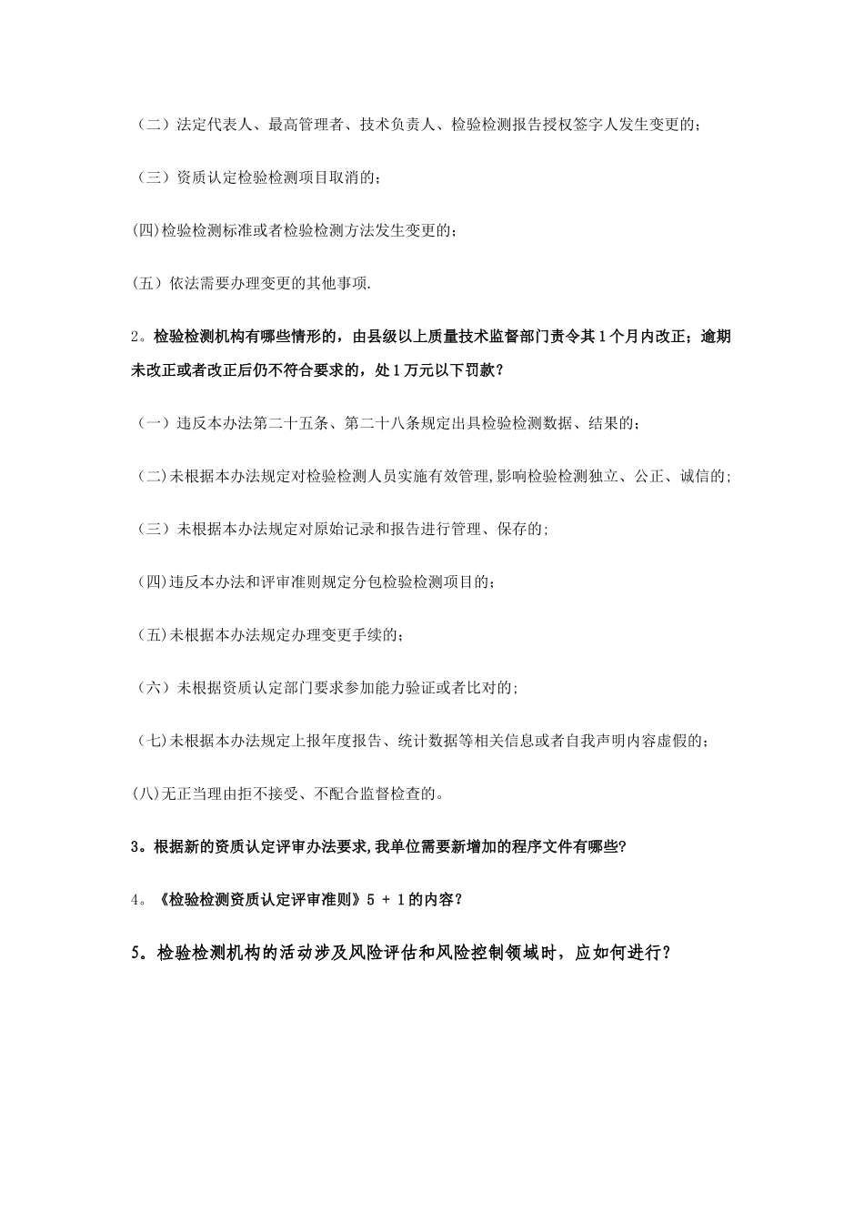 检验检测资质认定培训考核试题答案_第3页