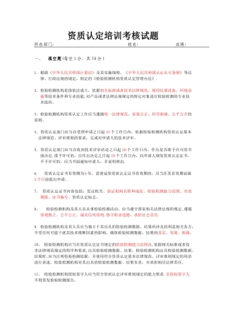 检验检测资质认定培训考核试题答案