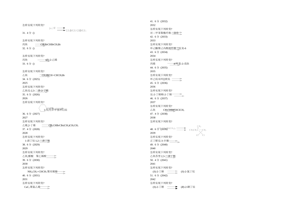 2025年有机化学题库试题合成题_第2页