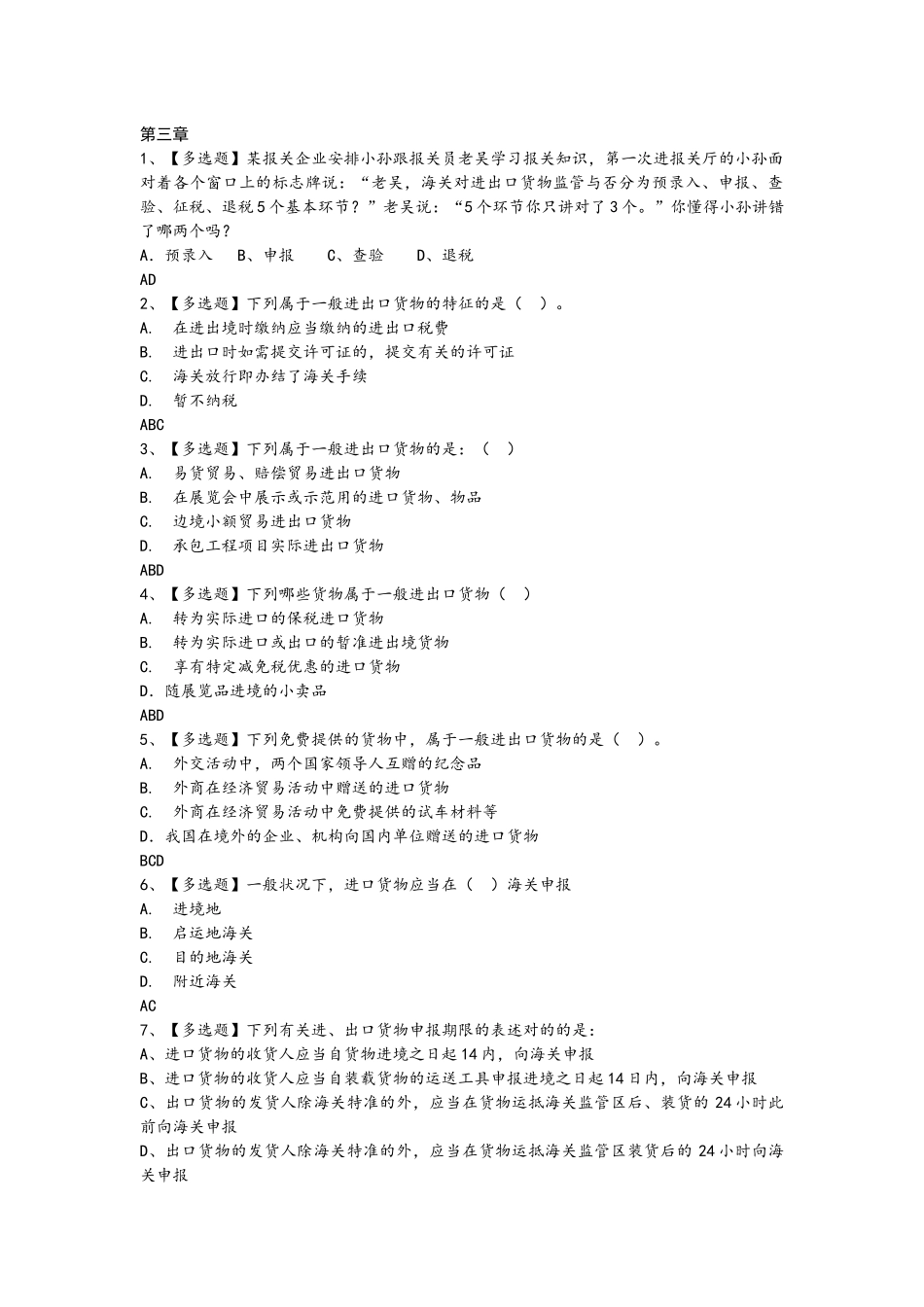 2025年进出口报关实务课程报关员习题题库_第1页