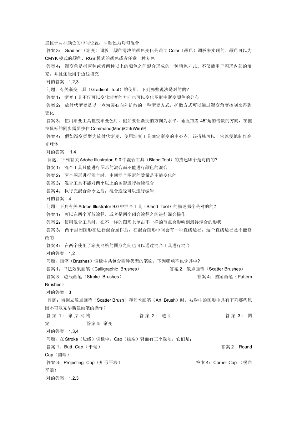 2025年Illustrator认证考试题库_第2页