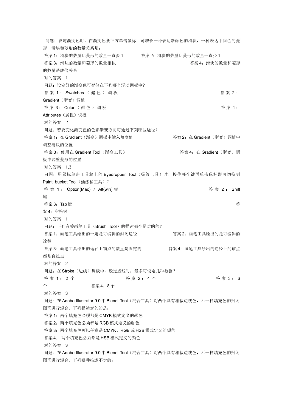 2025年Illustrator认证考试题库_第3页