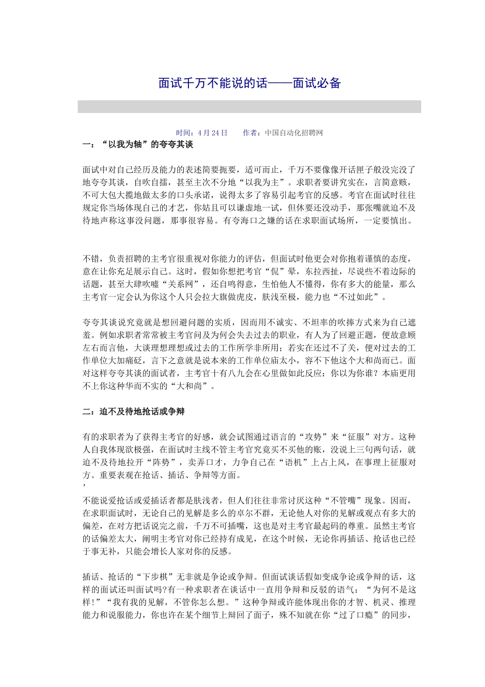 2025年求职面试_第1页