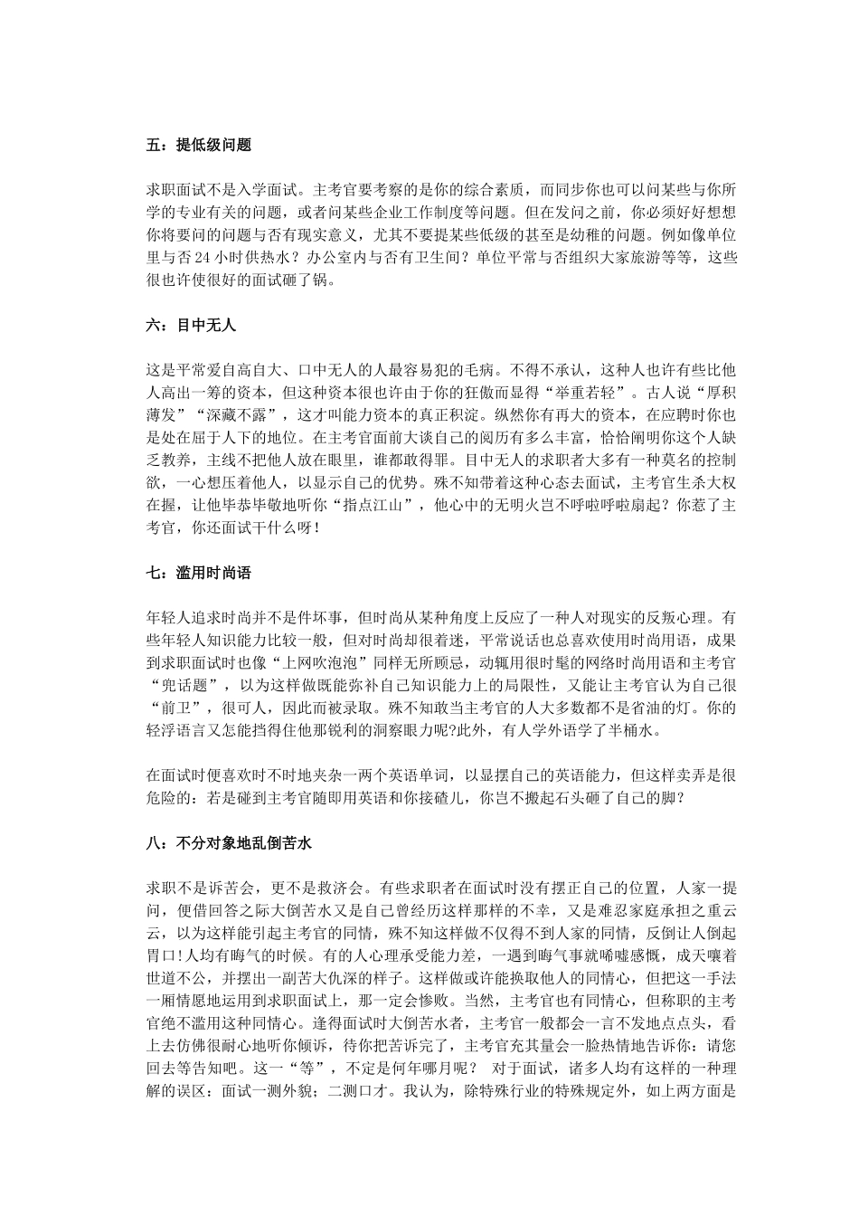2025年求职面试_第3页