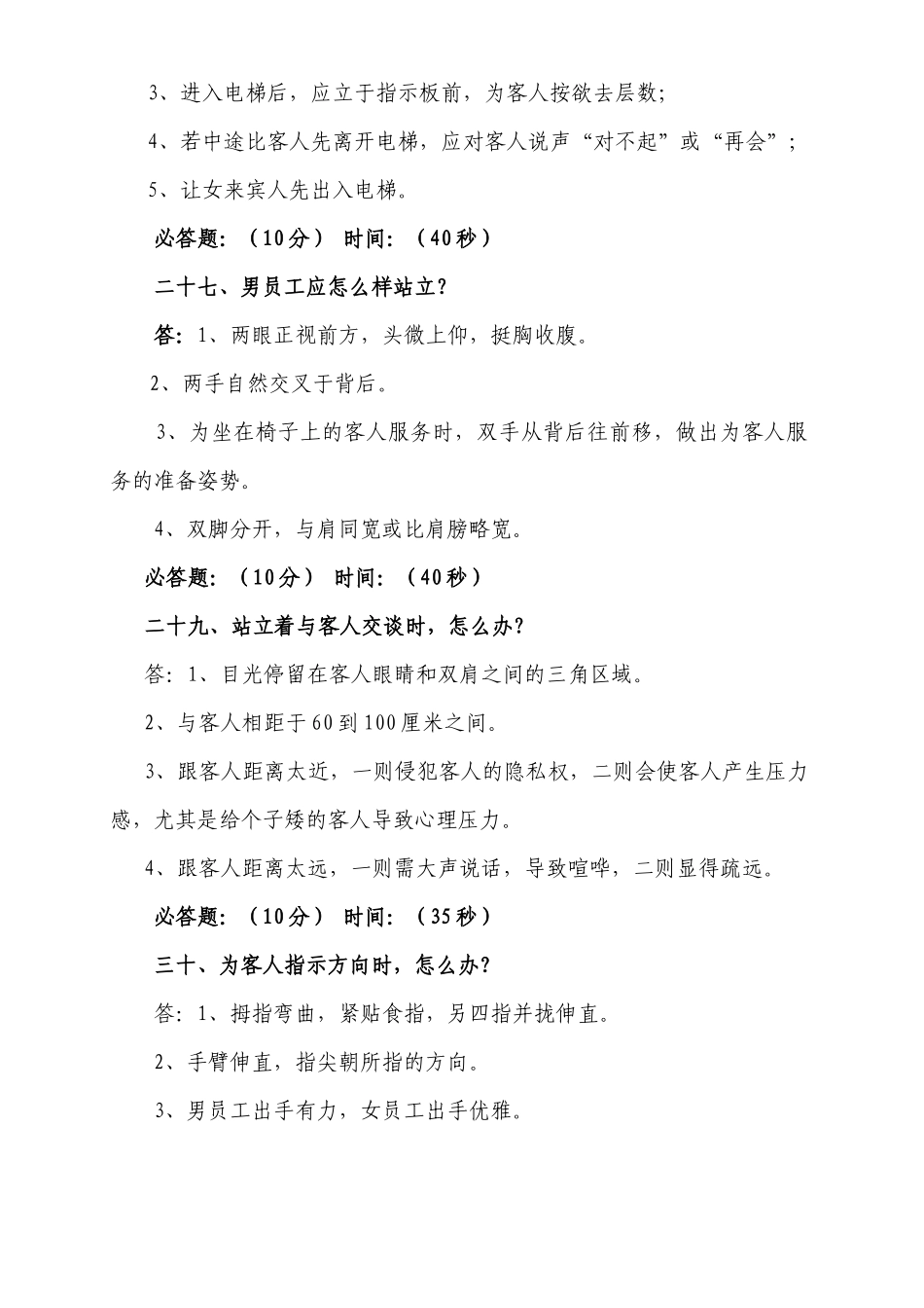 2025年团体服务知识竞赛题_第3页