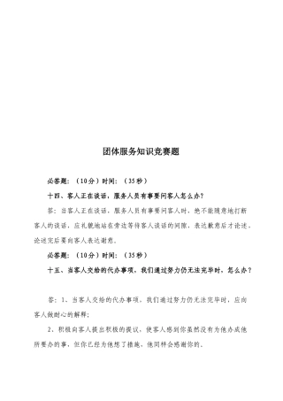 2025年团体服务知识竞赛题