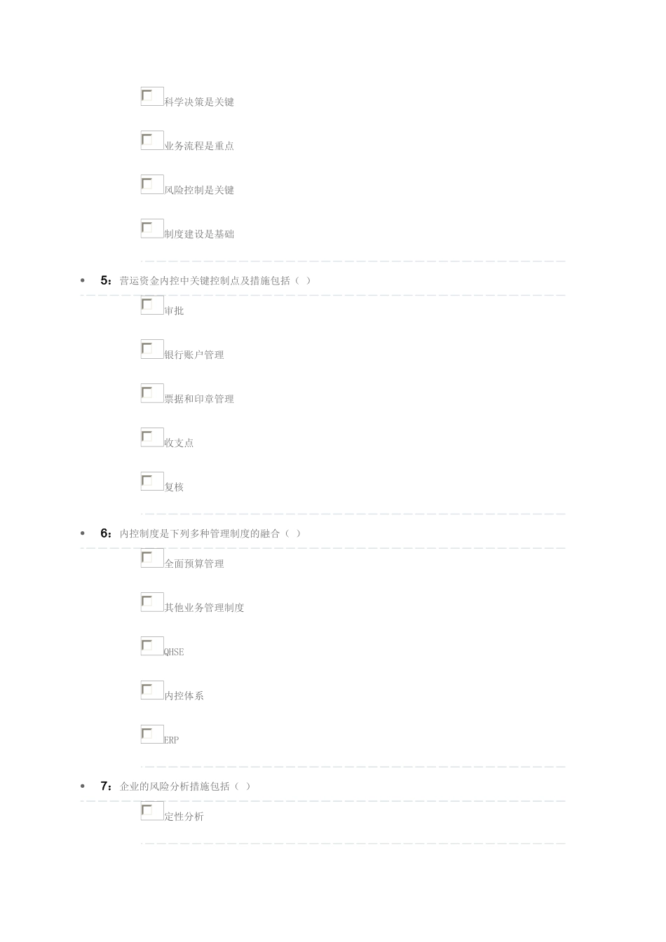 2025年四川省会计从业继续教育考试题_第2页