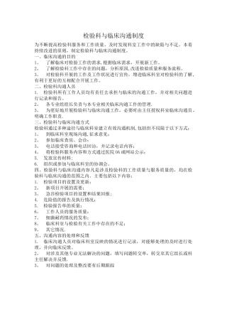 检验科与临床沟通制度