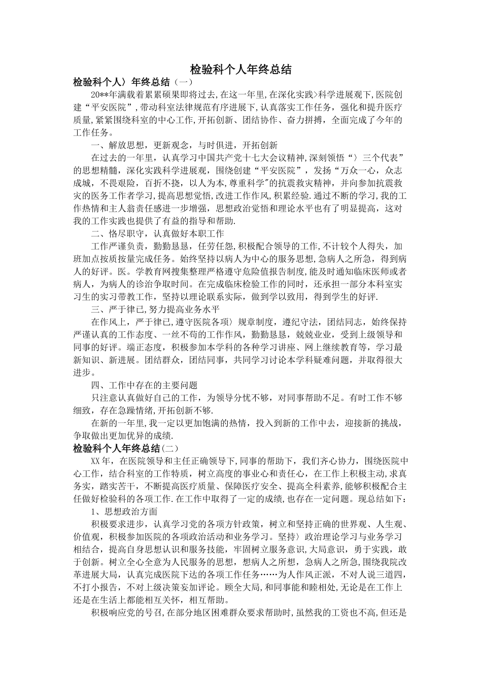 检验科个人年终总结_第1页
