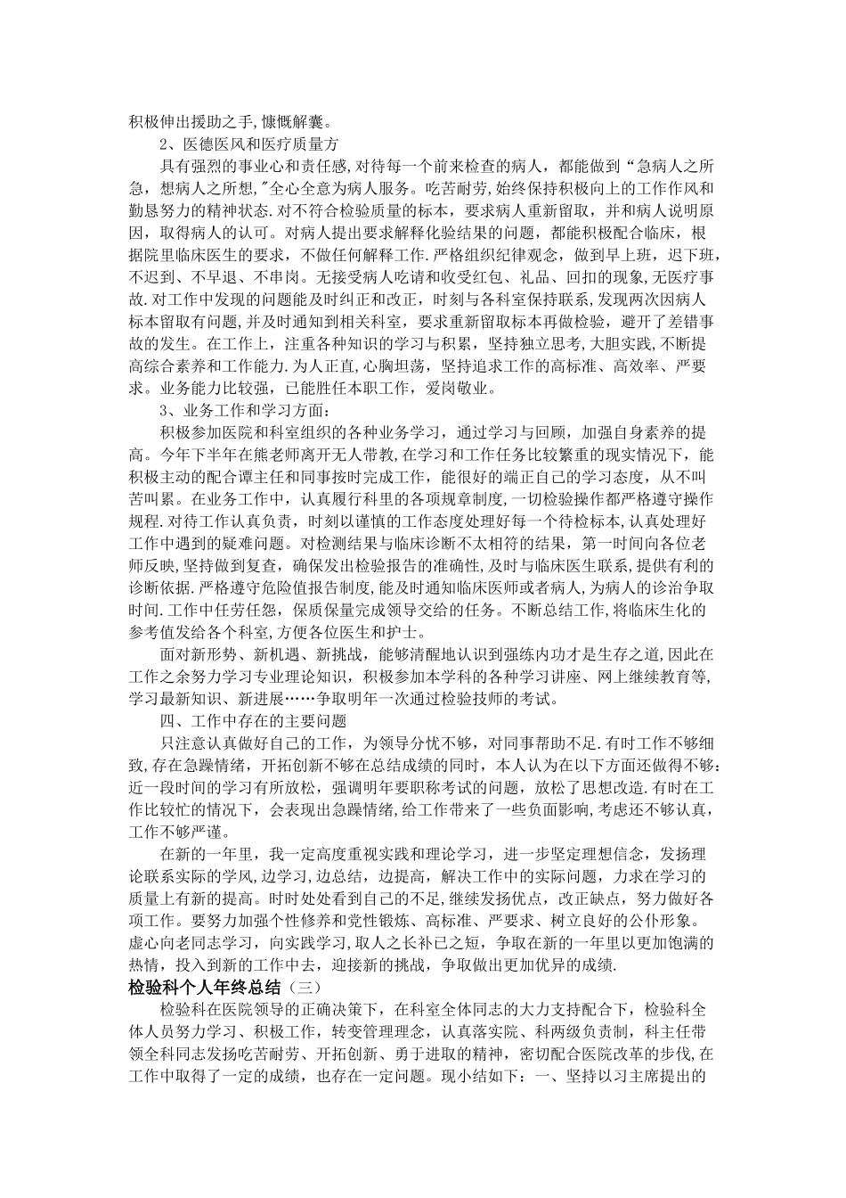 检验科个人年终总结_第2页