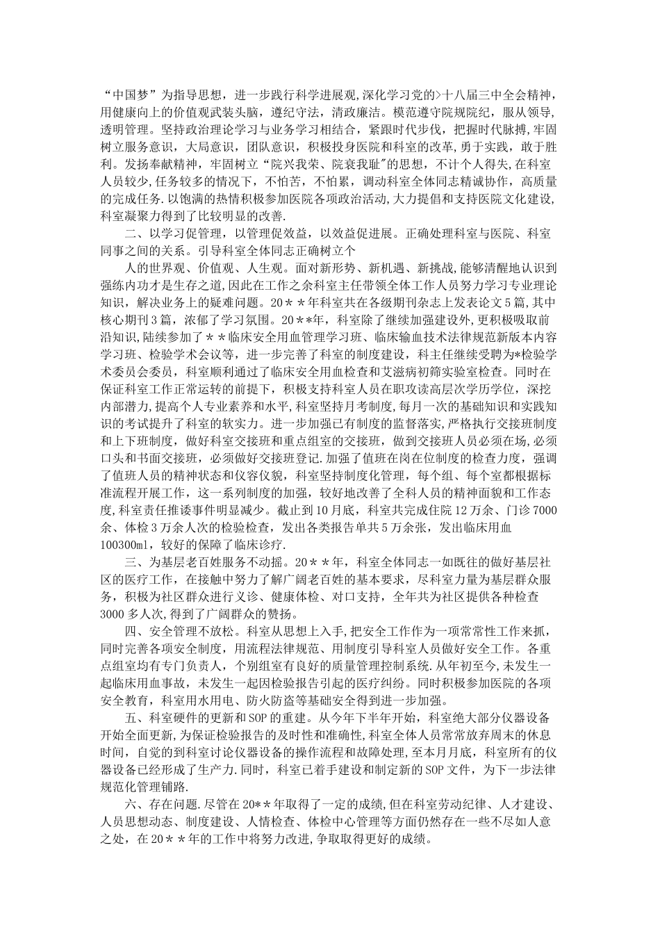 检验科个人年终总结_第3页