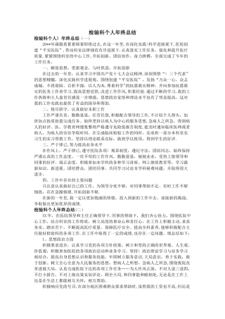 检验科个人年终总结