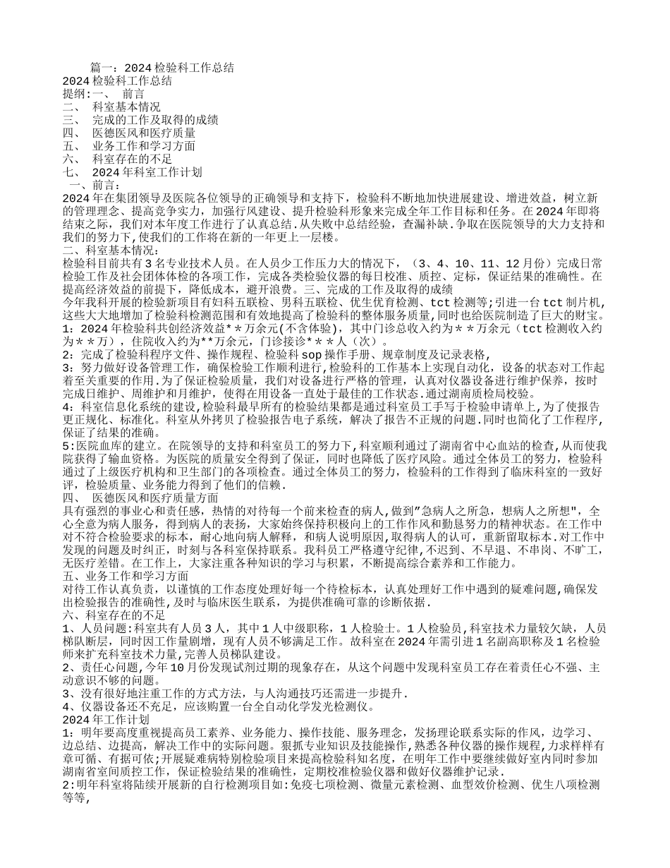 检验科个人总结_第1页