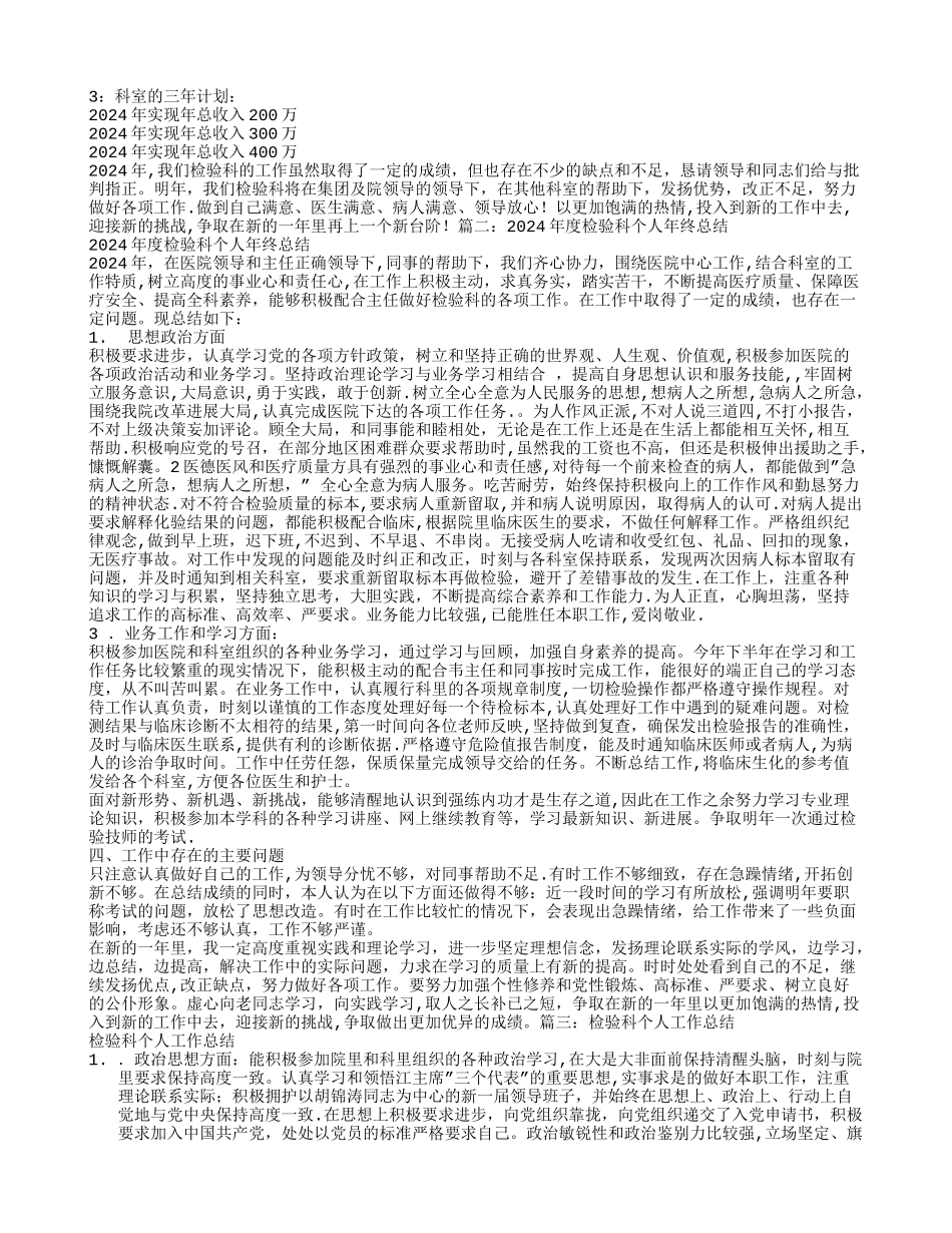 检验科个人总结_第2页