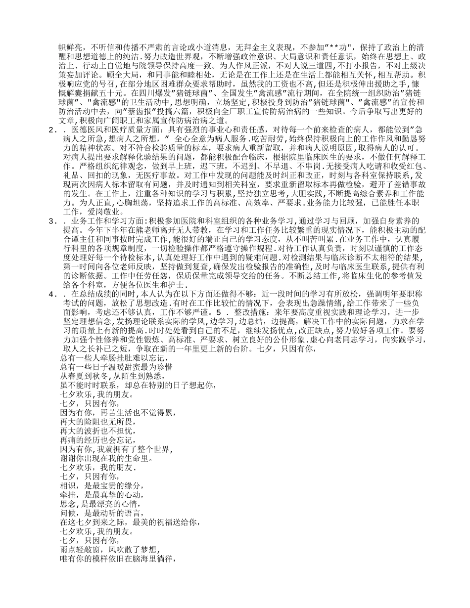 检验科个人总结_第3页