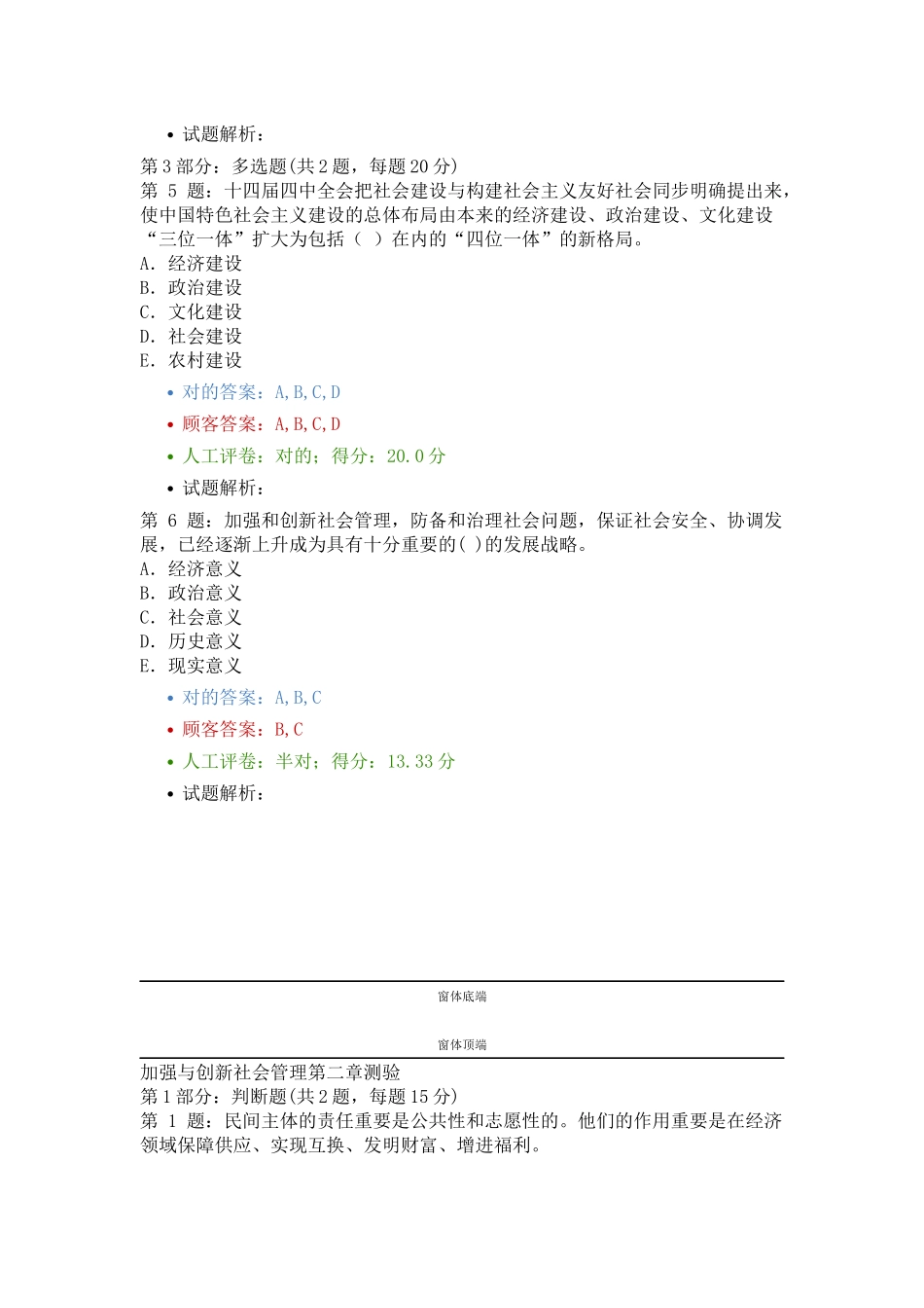 2025年加强与创新社会管理题库福建题库_第2页